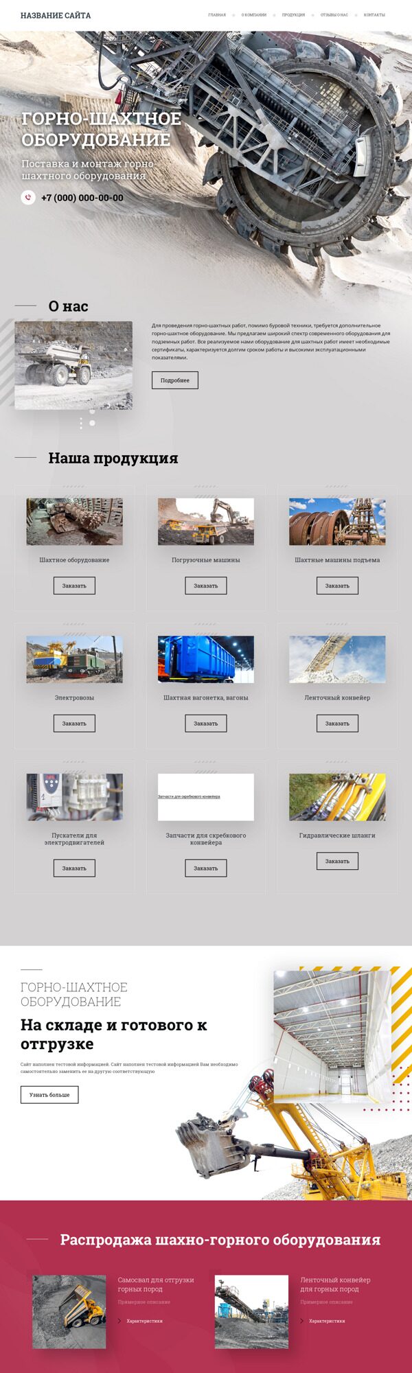 Готовый Сайт-Бизнес № 2452783 - Горно-шахтное оборудование (Десктопная версия)