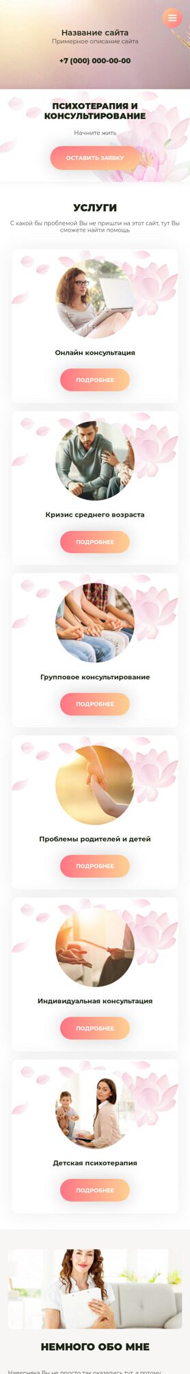 Мобильная версия дизайна № 79431