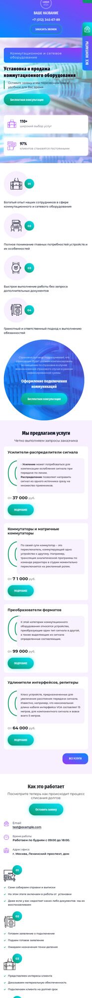 Готовый Сайт-Бизнес № 3964506 - Коммутационное и сетевое оборудование (Мобильная версия)