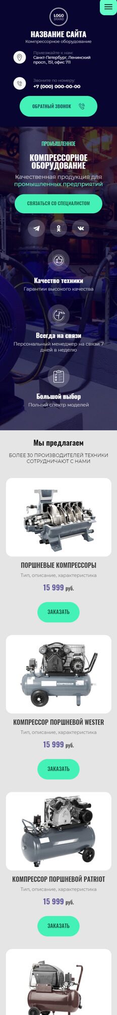 Готовый Сайт-Бизнес № 4016253 - Пневматическое, компрессорное оборудование (Мобильная версия)