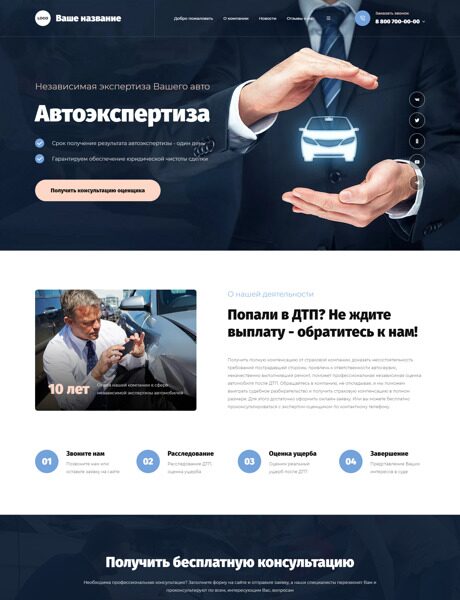 Готовый Сайт-Бизнес № 4020411 - Автоэкспертиза (Превью)