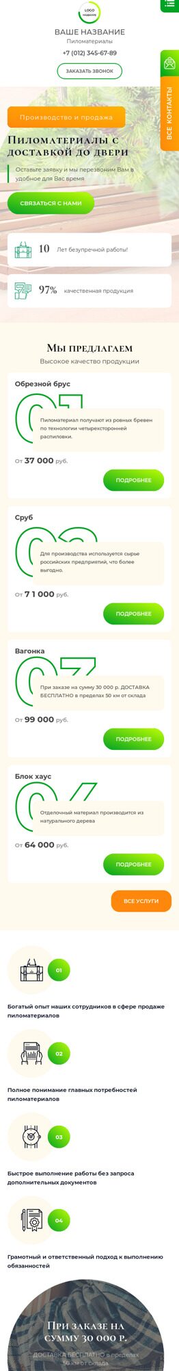 Мобильная версия дизайна № 87997