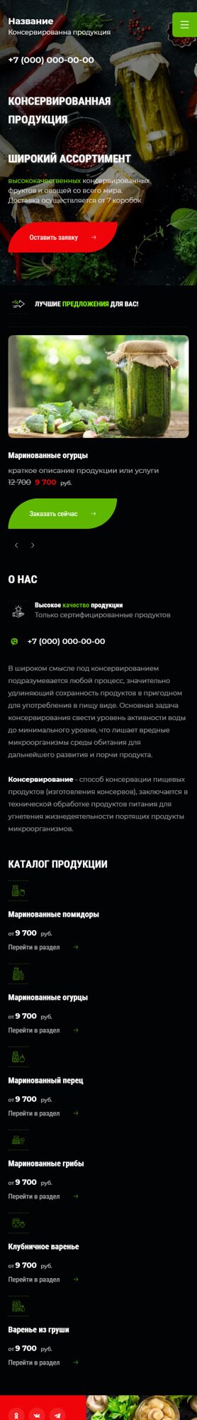 Готовый Сайт-Бизнес № 4023946 - Консервированная продукция (Мобильная версия)