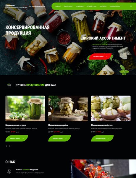 Готовый Сайт-Бизнес № 4023946 - Консервированная продукция (Превью)