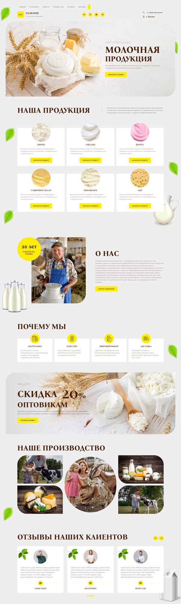 Готовый Сайт-Бизнес № 4079021 - Молочная продукция (Десктопная версия)