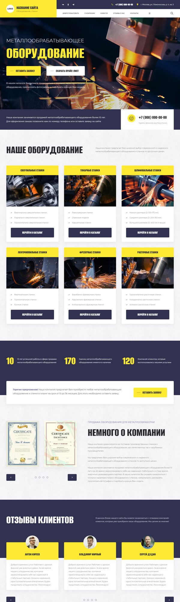 Готовый Сайт-Бизнес № 4110894 - Металлообрабатывающее оборудование и станки (Десктопная версия)