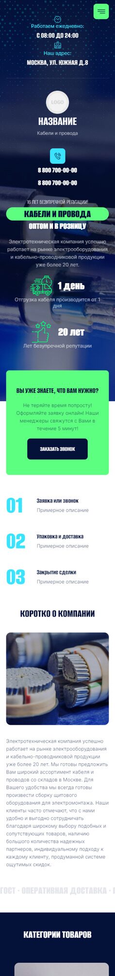 Готовый Сайт-Бизнес № 4124390 - Кабельно-проводниковая продукция (Мобильная версия)