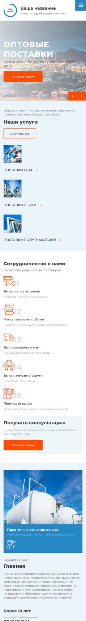 Готовый Сайт-Бизнес № 4129506 - Нефте и газодобывающие компании (Мобильная версия)