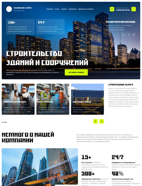 Готовый Сайт-Бизнес № 9216496 - Строительство зданий и сооружений (Превью)