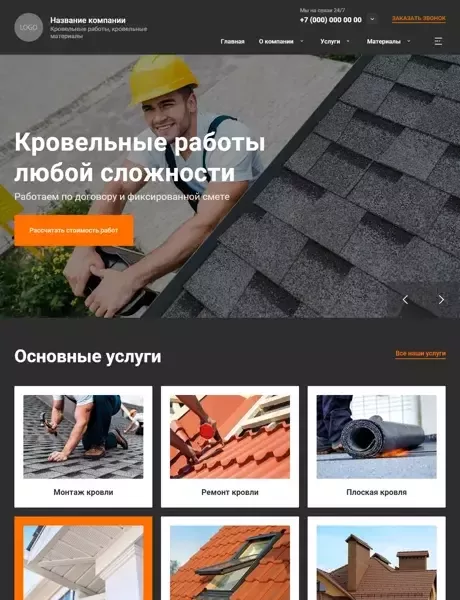 Готовый Сайт-Бизнес № 3943649 - Сайт компании по монтажу кровли (Превью)