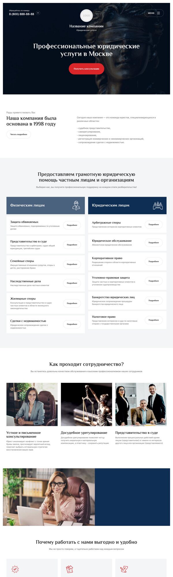 Готовый Сайт-Бизнес № 4068199 - Сайт фирмы юридических услуг (Десктопная версия)
