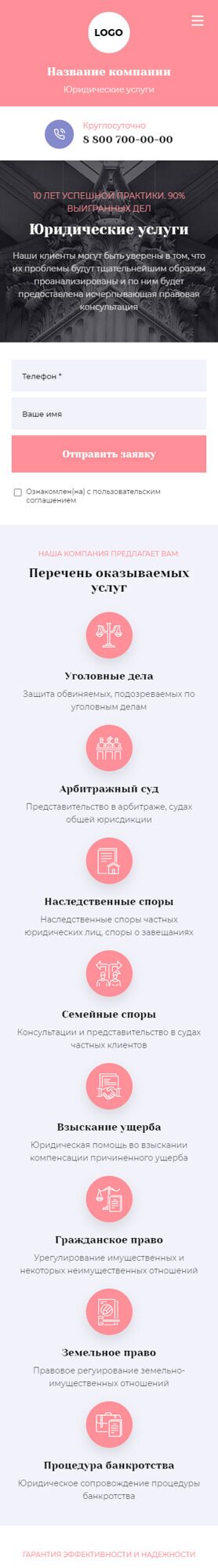 Готовый Сайт-Бизнес № 4135441 - Юридические и адвокатские услуги (Мобильная версия)