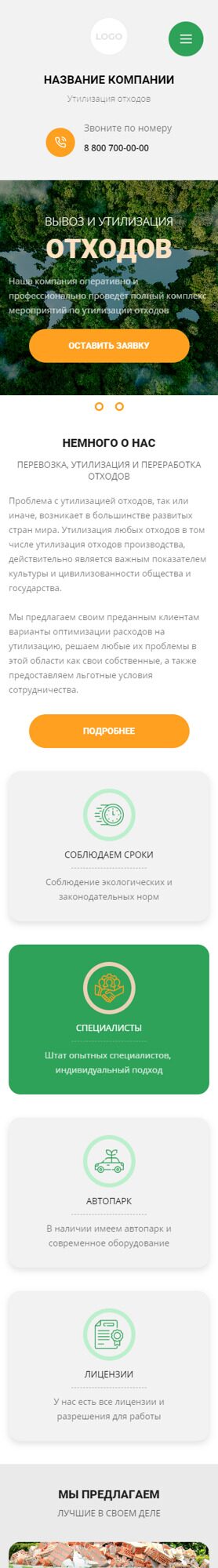 Готовый Сайт-Бизнес № 4150155 - Утилизация отходов (Мобильная версия)
