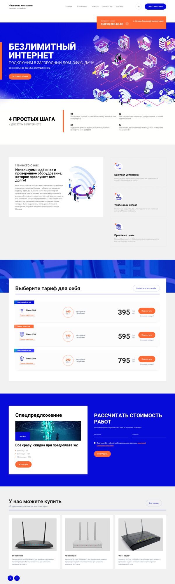 Готовый Сайт-Бизнес № 4153471 - Интернет провайдер (Десктопная версия)