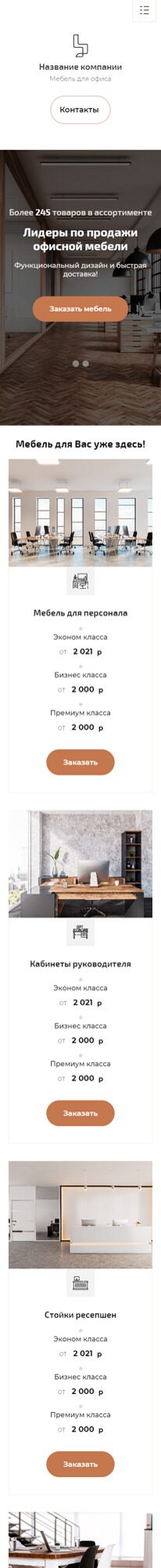 Готовый Сайт-Бизнес № 4171312 - Сайт для продажи офисной мебели (Мобильная версия)