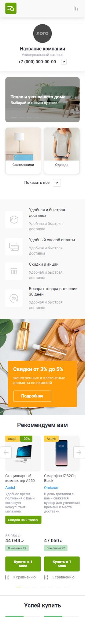Готовый Каталог товаров № 4172210 - Каталог товаров (Мобильная версия)