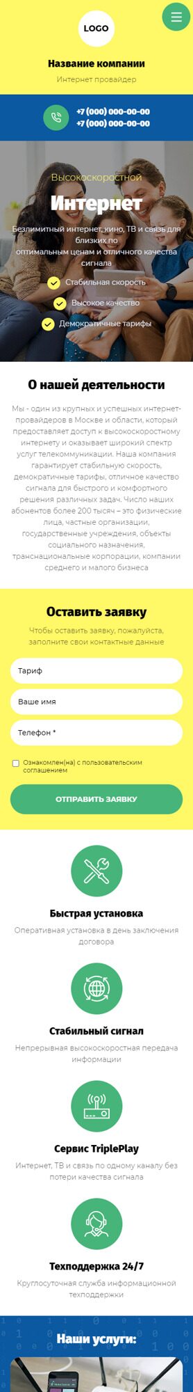 Готовый Сайт-Бизнес № 4176380 - Интернет провайдер (Мобильная версия)