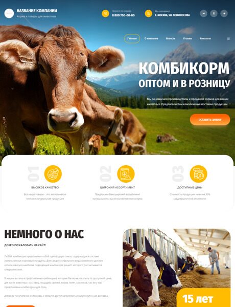 Готовый Сайт-Бизнес № 4184930 - Корма и продукты для животных (Превью)