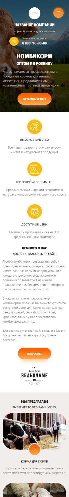 Готовый Сайт-Бизнес № 4184930 - Корма и продукты для животных (Мобильная версия)