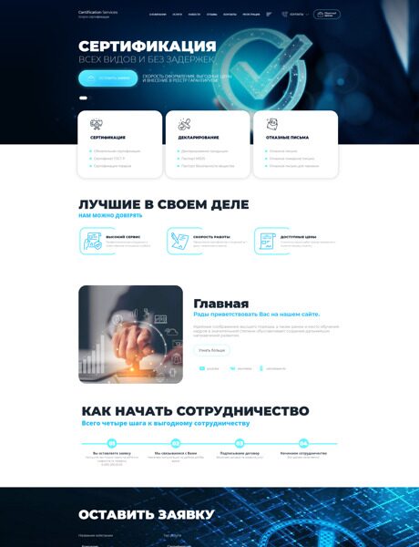 Готовый Сайт-Бизнес № 4200487 - Сертификация (Превью)