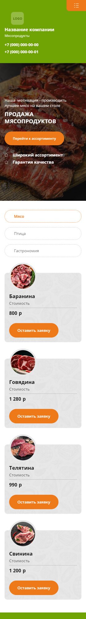 Готовый Сайт-Бизнес № 4224247 - Сайт для продажи мясных продуктов (Мобильная версия)