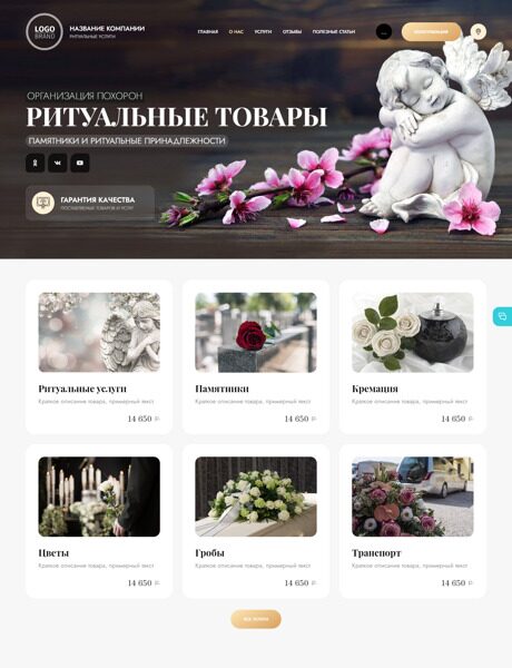 Готовый Сайт-Бизнес № 4242165 - Памятники и ритуальные принадлежности (Превью)