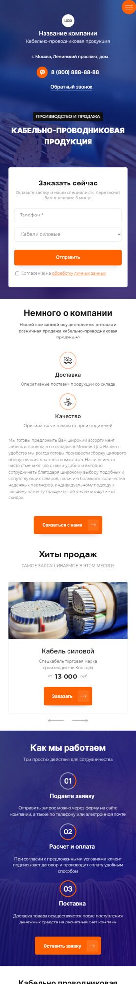 Готовый Сайт-Бизнес № 4249596 - Кабельно-проводниковая продукция (Мобильная версия)