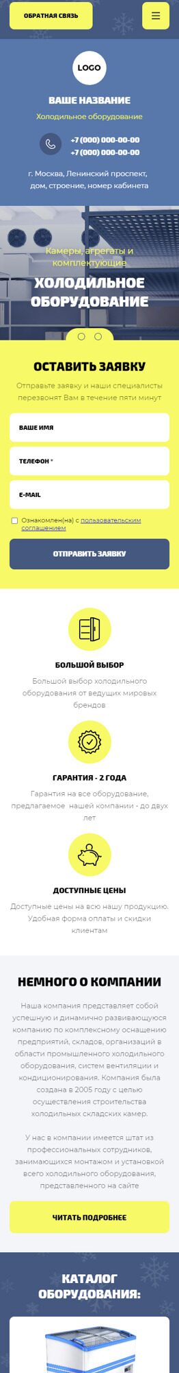 Готовый Сайт-Бизнес № 4249963 - Торговое оборудование. Холодильное оборудование (Мобильная версия)