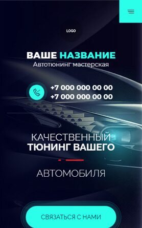 Готовый Сайт-Бизнес № 4251158 - Автотюнинг (Мобильная версия)