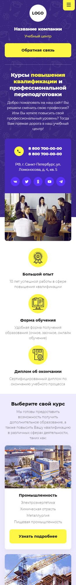 Готовый Сайт-Бизнес № 4257450 - Повышение квалификации, профессиональная переподготовка (Мобильная версия)