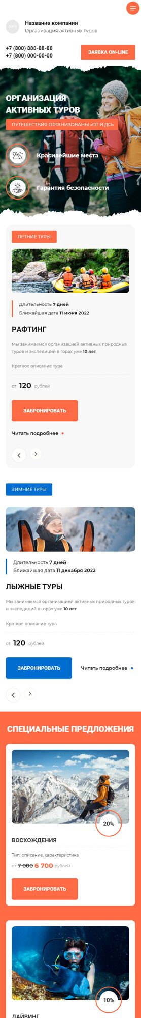 Готовый Сайт-Бизнес № 4281079 - Организация активных туров (Мобильная версия)