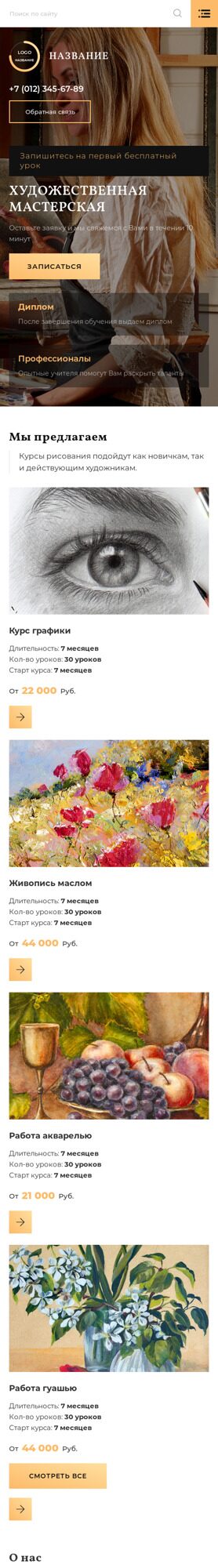 Готовый Сайт-Бизнес № 4288429 - Художественные мастерские (Мобильная версия)