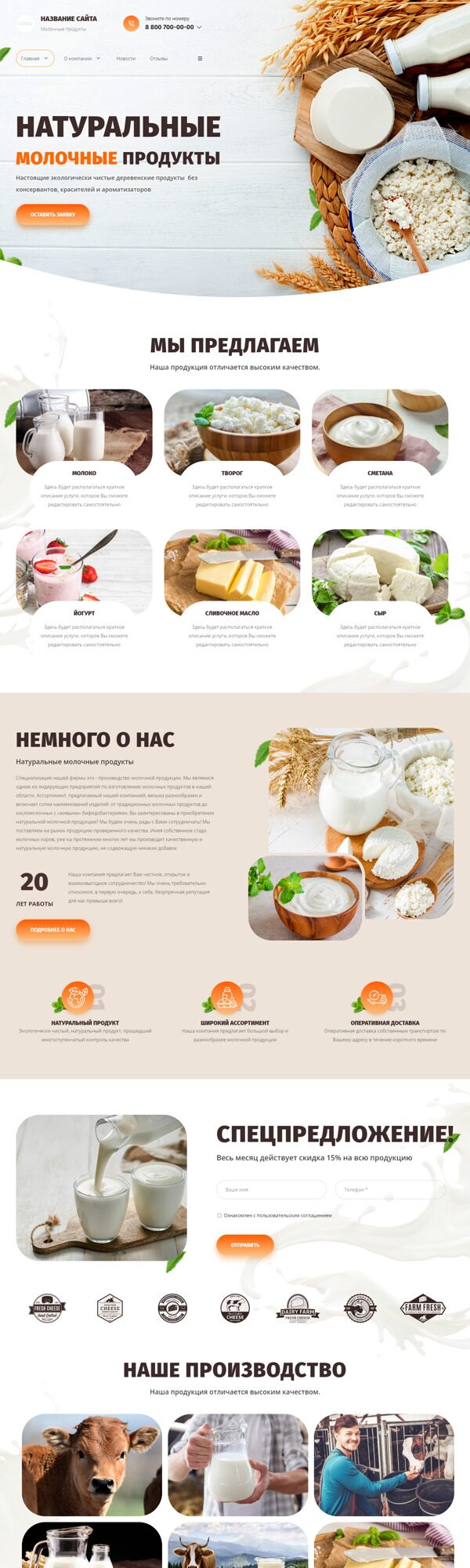 Готовый Сайт-Бизнес № 4309774 - Молочная продукция (Десктопная версия)