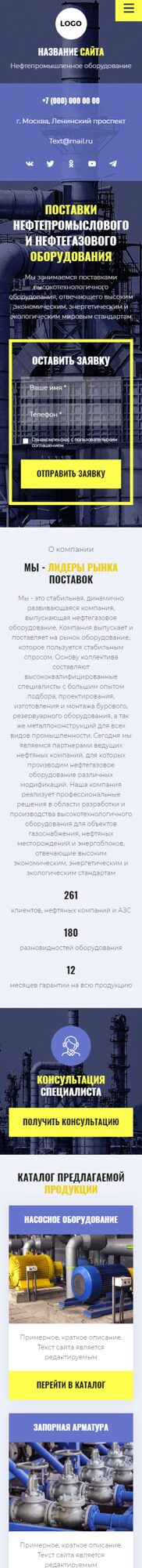 Готовый Сайт-Бизнес № 4353902 - Нефтегазовое оборудование (Мобильная версия)