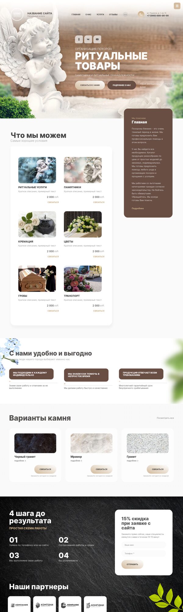 Готовый Сайт-Бизнес № 4353981 - Памятники и ритуальные принадлежности (Десктопная версия)