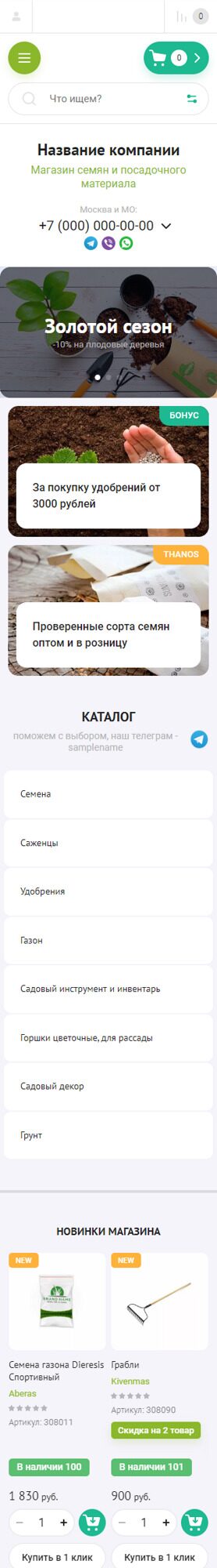 Готовый Интернет-магазин № 4356370 - Интернет магазин семян и посадочного материала (Мобильная версия)