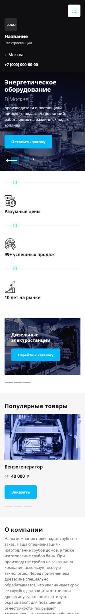 Готовый Сайт-Бизнес № 4368489 - Энергетическое оборудование (Мобильная версия)