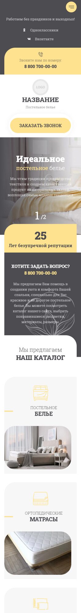 Мобильная версия дизайна № 88721