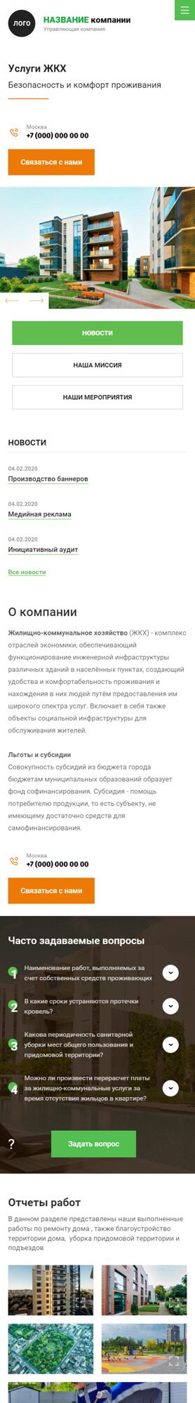 Готовый Сайт-Бизнес № 4370881 - Жилищно-коммунальные хозяйства (Мобильная версия)