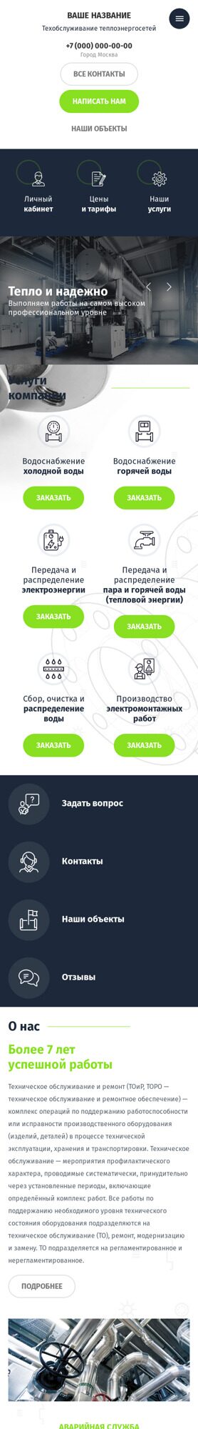 Готовый Сайт-Бизнес № 4404151 - Техобслуживание теплоэнергосетей (Мобильная версия)