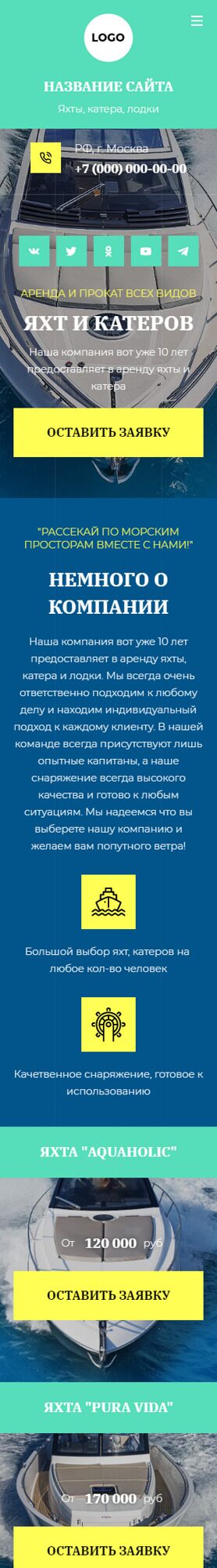 Готовый Сайт-Бизнес № 4419865 - Аренда и прокат яхт, катеров и лодок (Мобильная версия)