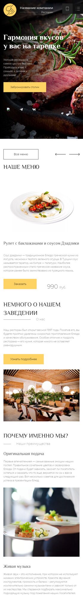 Готовый Сайт-Бизнес № 4420190 - Фастфуды, кафе и рестораны быстрого питания (Мобильная версия)