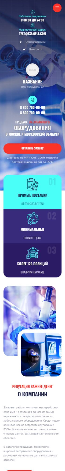 Готовый Сайт-Бизнес № 4430297 - Лабораторное оборудование (Мобильная версия)