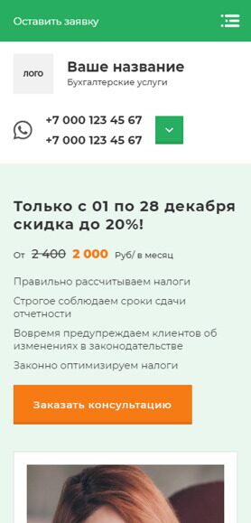 Готовый Сайт-Бизнес № 4476075 - Сайт бухгалтерских услуг (Мобильная версия)