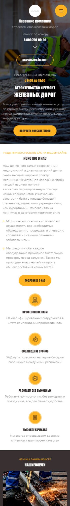 Готовый Сайт-Бизнес № 4480112 - Строительство и ремонт железных дорог (Мобильная версия)