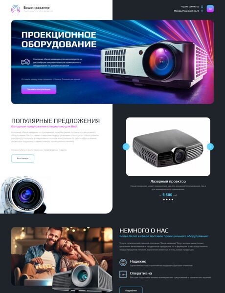 Готовый Сайт-Бизнес № 4490766 - Проекционное оборудование (Превью)