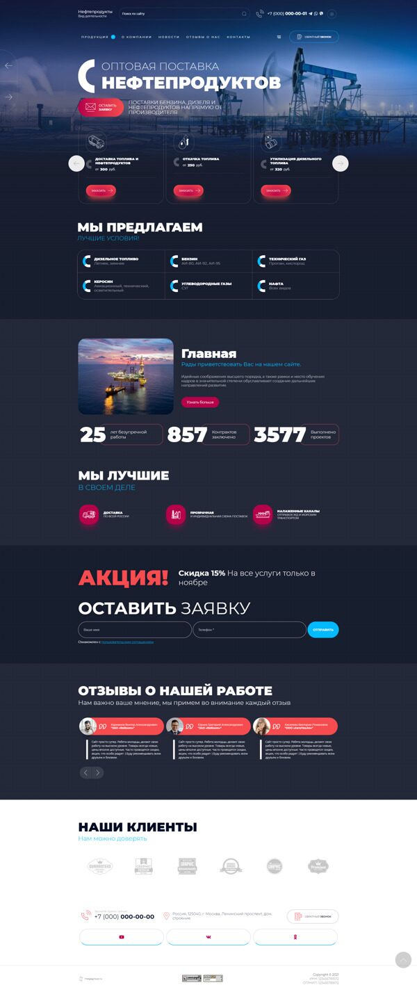 Готовый Сайт-Бизнес № 4517141 - Нефтепродукты, бензин, дизельное топливо (Десктопная версия)