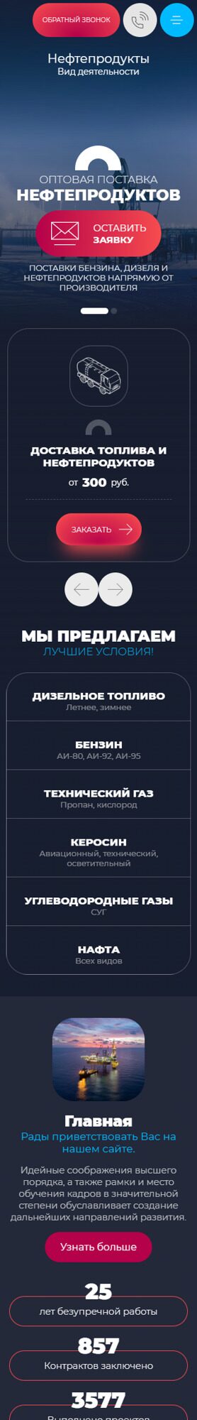 Готовый Сайт-Бизнес № 4517141 - Нефтепродукты, бензин, дизельное топливо (Мобильная версия)