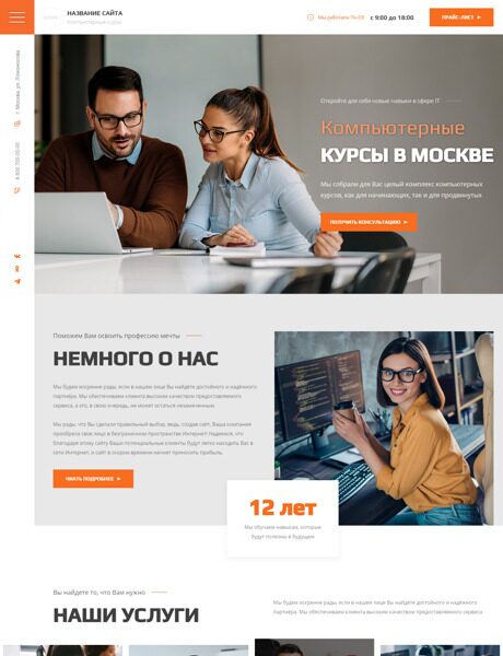 Готовый Сайт-Бизнес № 4530649 - Компьютерные курсы, образование в сфере IT (Превью)