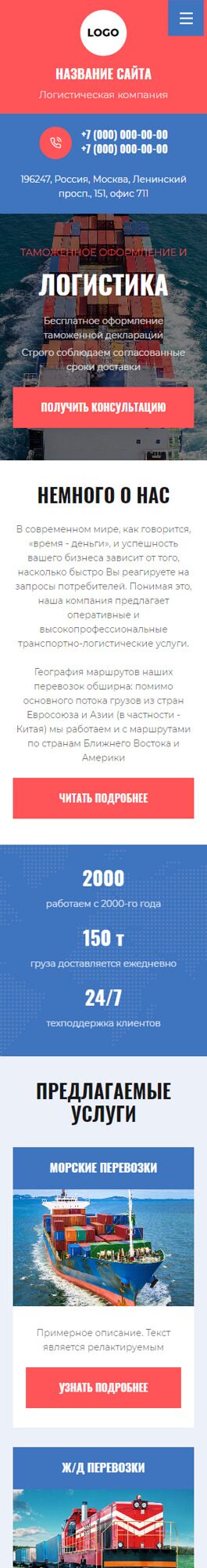 Готовый Сайт-Бизнес № 4543599 - Транспортно-логистическая компания (Мобильная версия)